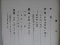 臣民の道解説大成