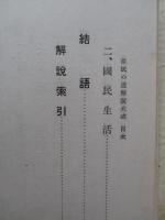 臣民の道解説大成