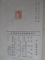 臣民の道解説大成