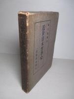 近世日本哲学史