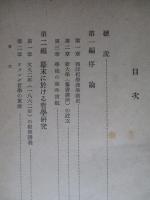 近世日本哲学史
