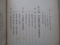 近世日本哲学史