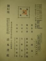 最近世界外交史 (増補三版)