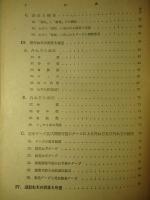 獨逸機械工作法全書 No.28 ねぢの測定と検査