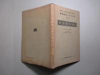 獨逸機械工作法全書 No.42 木型製作法(1)