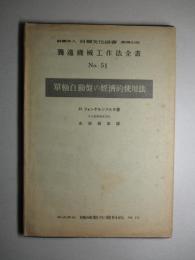 獨逸機械工作法全書 No.51 単軸自動盤の経済的使用法