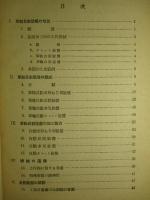 獨逸機械工作法全書 No.51 単軸自動盤の経済的使用法