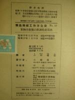 獨逸機械工作法全書 No.51 単軸自動盤の経済的使用法
