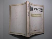 生産フライス盤