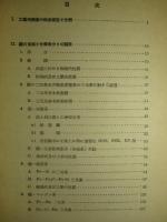 工業用鋼鐵 上巻