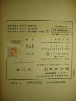 工業用鋼鐵 上巻