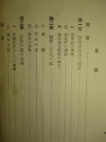 臣民の道 要義