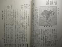 臣民の道 要義