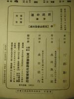 臣民の道 要義