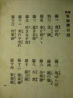 新體 軍歌撰
