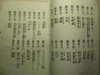 新體 軍歌撰
