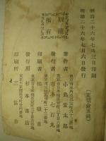 新體 軍歌撰