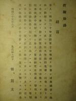 五版 経験餘録