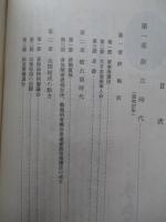 日本傷痍軍人會拾五年史