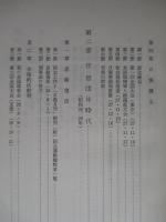 日本傷痍軍人會拾五年史