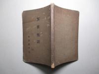 懐舊慢話