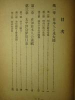 米国の野心と帝国の前途