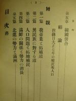 明治天皇の盛業大徳 大日本帝業の古今
