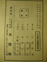 明治天皇の盛業大徳 大日本帝業の古今