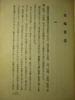 歴史の人物を抉ぐる