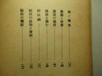 勤労と健康の書