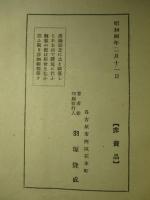 基督教の罪悪と惨忍並に宗教裁判露骨な性の遊戯的藝術に関する批判と圖譜略鈔