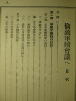 倫敦軍縮会議へ