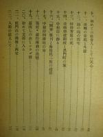 父天心を繞る人々