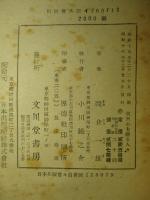 父天心を繞る人々