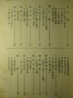 波瀾重疊修養立志 歴代大臣物語