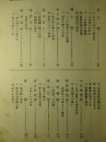 波瀾重疊修養立志 歴代大臣物語