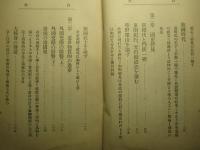 武家時代史論