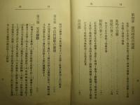 武家時代史論