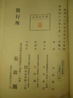 武家時代史論