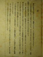 日本教育界暴露記