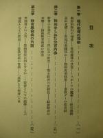 日本教育界暴露記