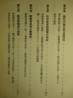 日本教育界暴露記