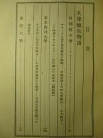 学界異聞