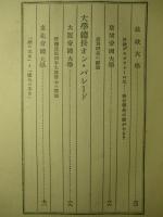 学界異聞