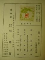 学界異聞