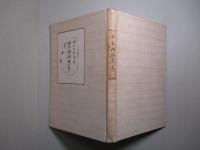 日本陶磁器考