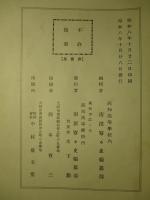 南溟寮史