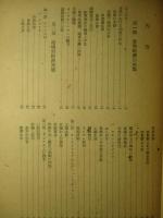 世界経済報告 資料と分析 1945-47