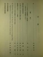 武蔵大学論集 山口正吾教授還暦記念号