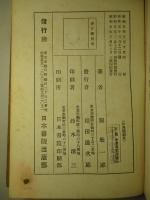 政界疑獄史